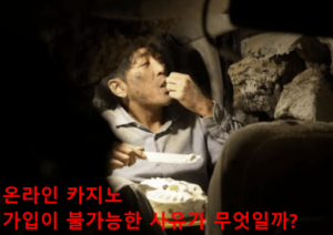 온라인 카지노